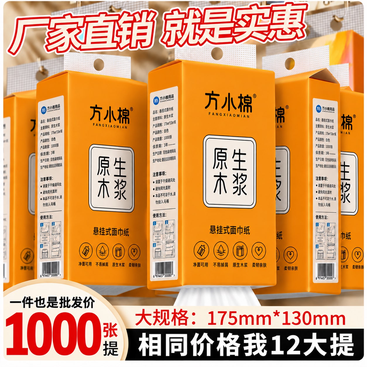 方小棉原生木浆悬挂式面巾纸家用擦手纸面巾纸厕纸学生擦手纸