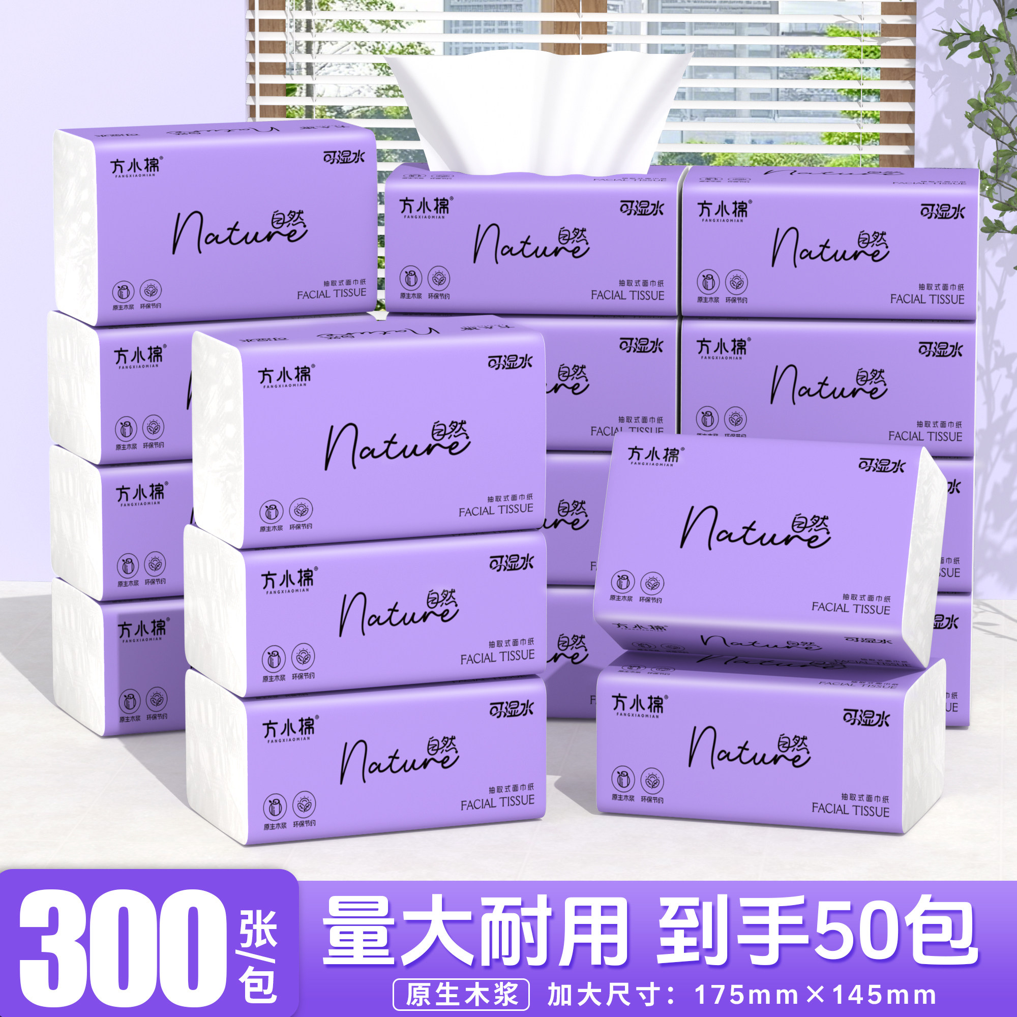 纸巾抽纸50大包大尺寸整箱家用实惠装餐巾纸批发婴儿面巾卫生纸抽,洗护清洁剂/卫生巾/纸/香薰,家用擦手纸,淘宝优惠券,粉丝福利购,淘宝优惠卷