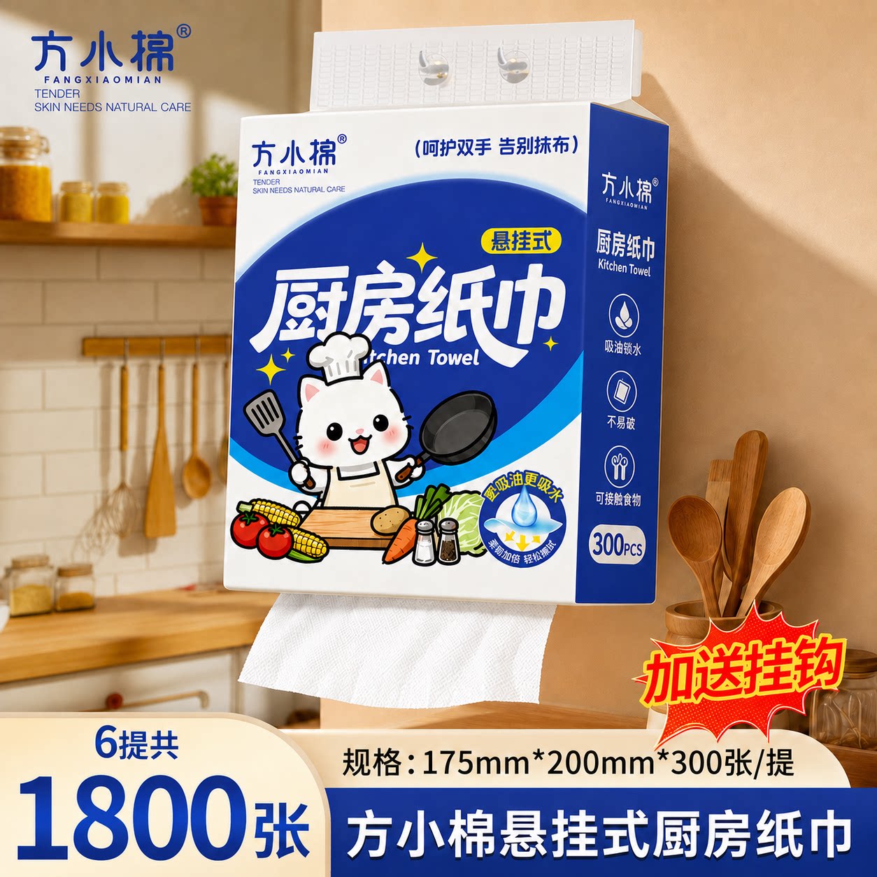 厨房吸油吸水加厚悬挂纸巾