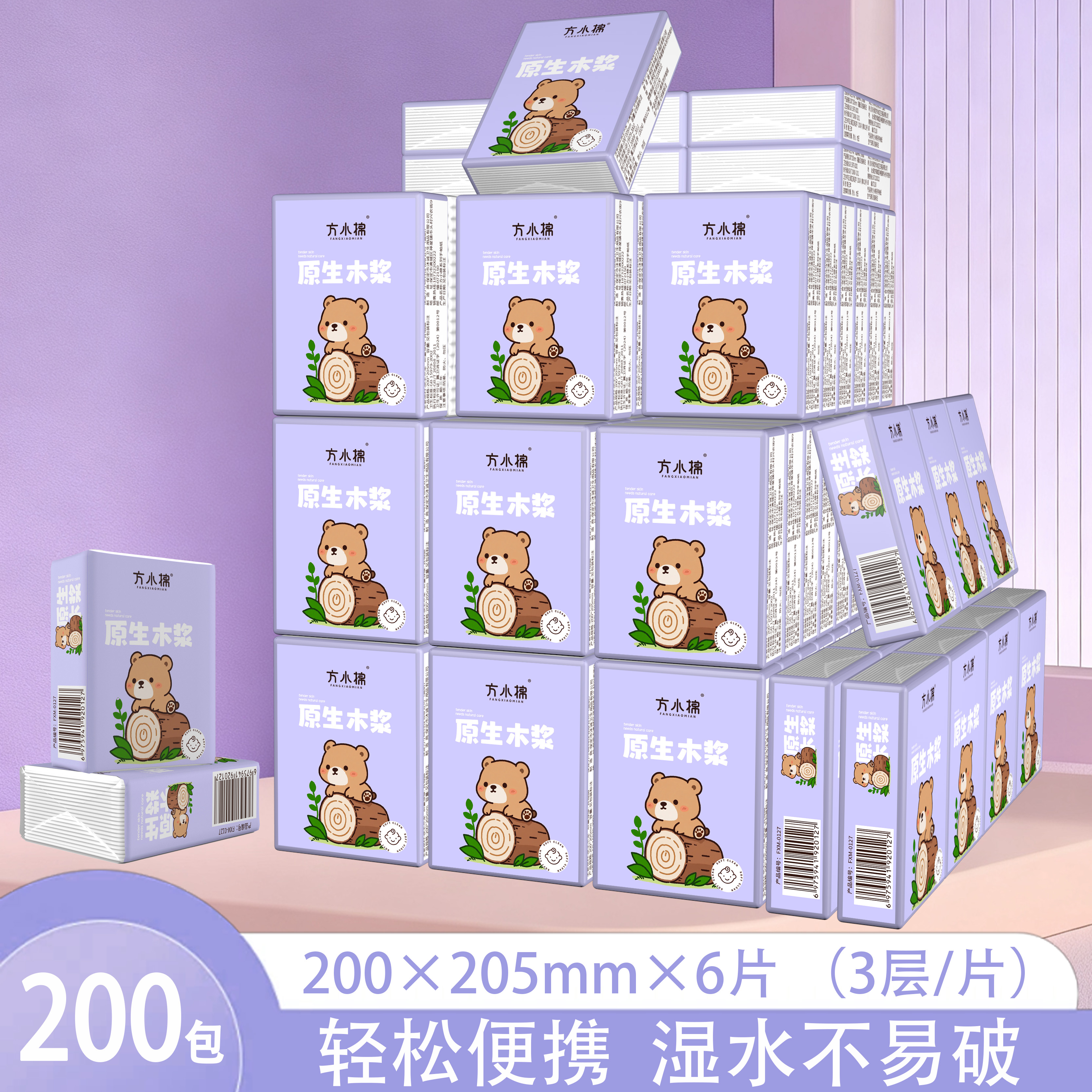 原生木浆便携小包手帕纸