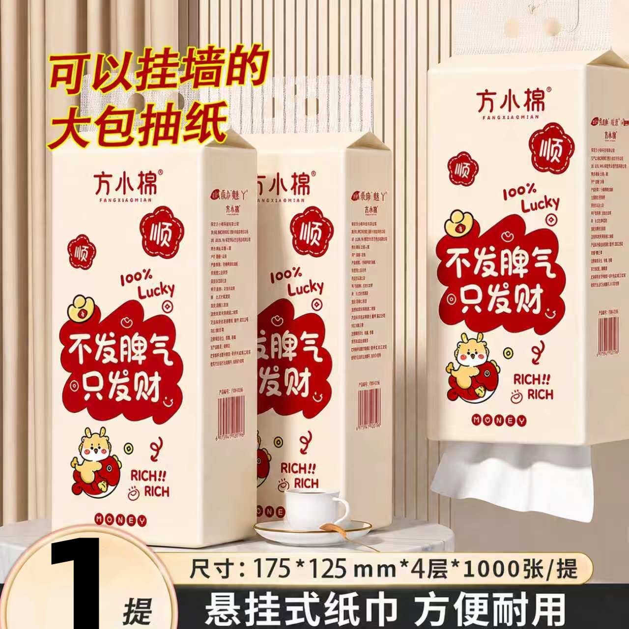 方小棉悬挂抽纸4层1000张