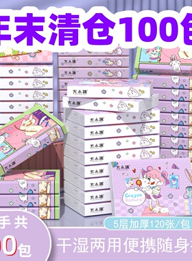 【整箱100包批发】家用擦手纸商用餐巾纸特惠卫生纸学生随身抽纸