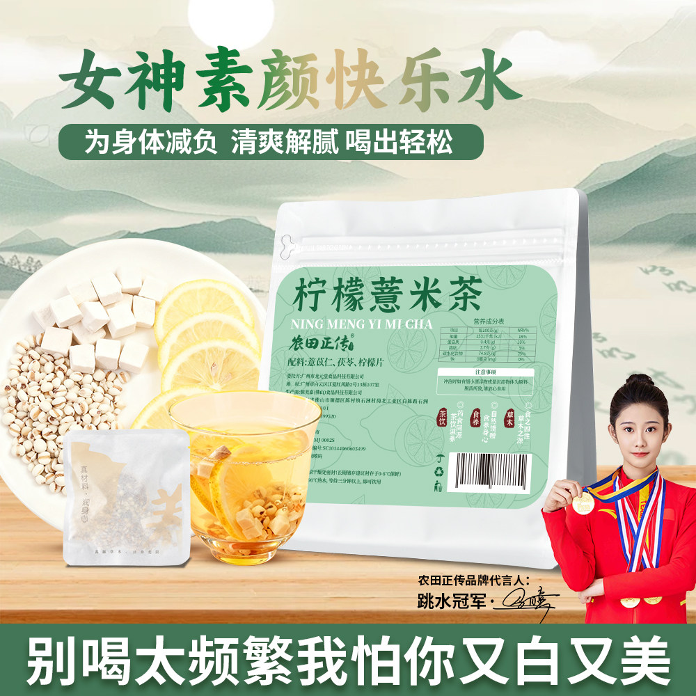 农田正传柠檬薏米茯苓茶包薏苡仁免煮泡水喝的独立小包装养生茶包