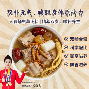 人参蛹虫草鸡汤料包煲汤材料炖乌鸡鸽子药膳养生汤炖汤火锅材料包