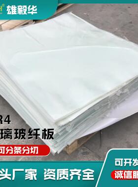厂家直销.22*1020*0120环氧FR4板R4玻璃纤维板F玻纤板防静电树脂