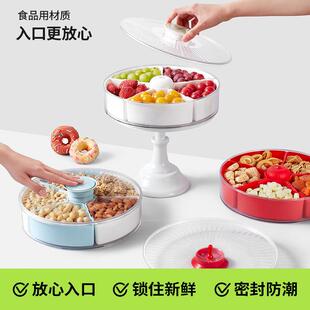 安扣品级密封果盘客厅用干果盘压零食盘果盘干果收纳家食盒新年按