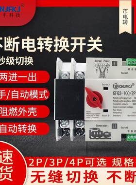 电转发电机不间断双电源314p转换开关毫秒级家用220V开2市p3p4切