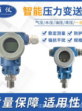 专业扩散压硅压力变送度器数显高精4ICH-0ma2油气压液压水压力传