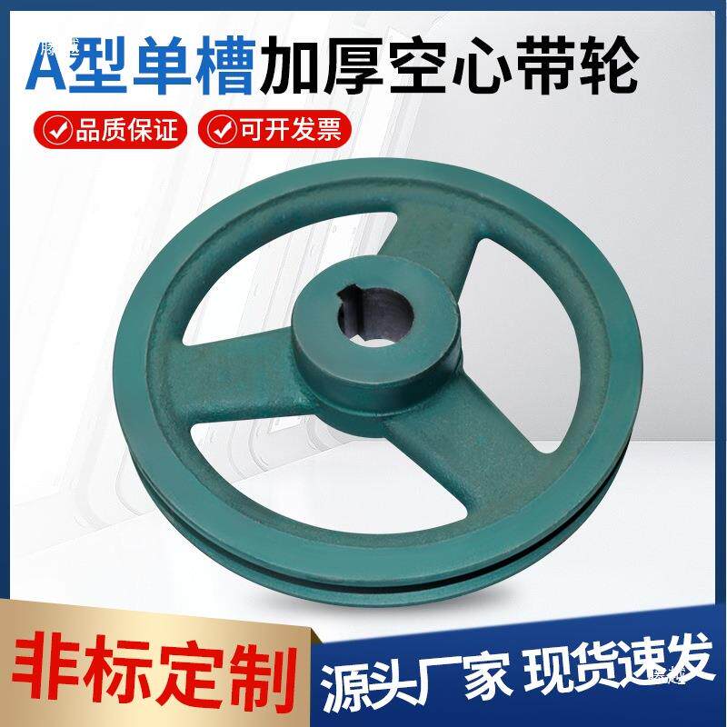 心1A厚皮带单槽A型皮带盘三角带轮轮924电机空加马达减速机传动轮