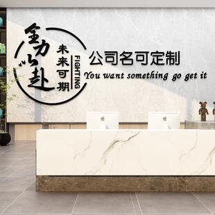 全力以赴未来可期公司前台布置办公室墙面装饰制作公司名称墙贴画
