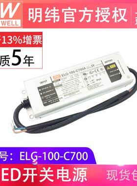 明纬高压恒流电源 ELG-100-C700 100W 71~143V700mA A/B功能