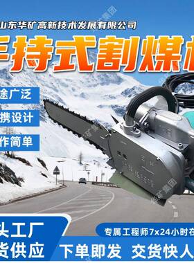 便携设计手持式割煤机 重量轻手持式割煤机ZGS-450型手持式割煤机