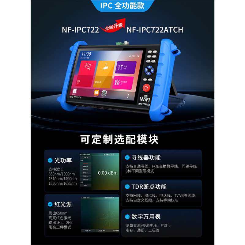 精明鼠NF-IPC712/22ADH多功能工程宝网络监控仪ipc同轴模拟