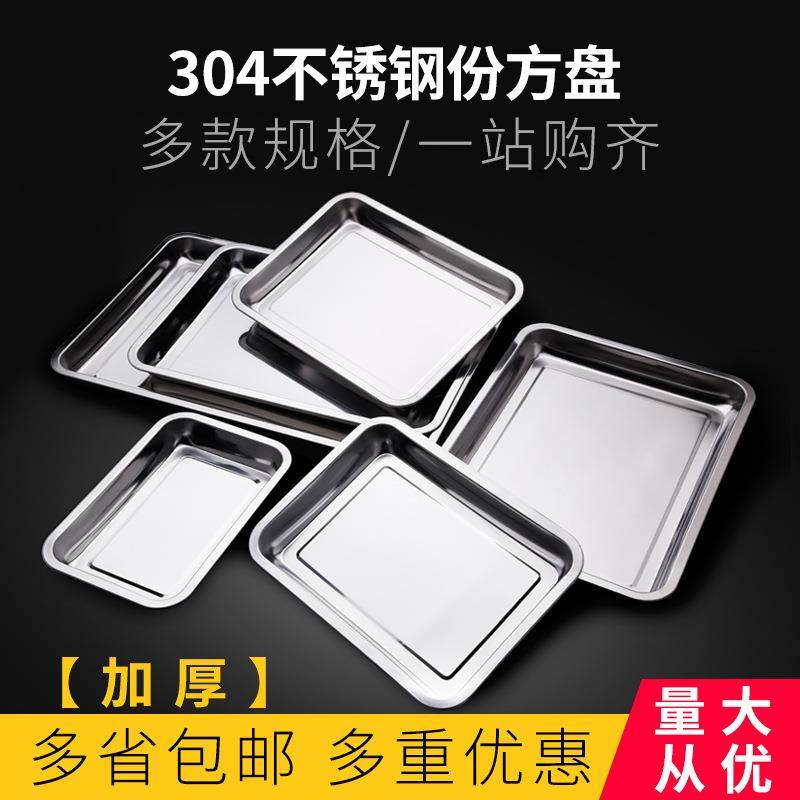 304不锈钢方盘 加厚深长方形托盘餐盘烧烤鱼盘蒸饭盘端菜盘饺子盘,鲜花速递/花卉仿真/绿植园艺,割草机/草坪机,淘宝优惠券,粉丝福利购,淘宝优惠卷