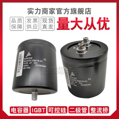 电容器 B43320-A5568 C9568 S9638 B43330-A5338 A9109-M/M2/M004