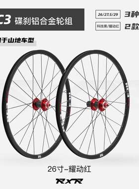 RC3 29寸山地碟刹自行车轮组碳纤维4培林花鼓120响6抓桶轴快拆转
