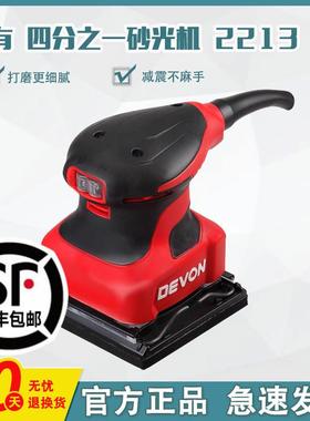 DEVON/大有砂纸机小型电动砂光机木工板抛光腻子墙面打磨工具2213