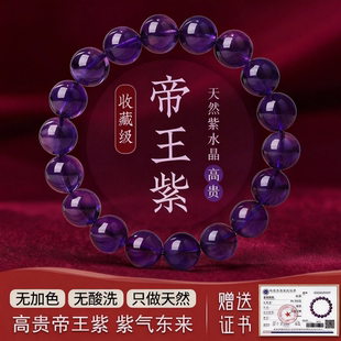 天然紫水晶手链女乌拉圭紫水晶收藏级紫水晶手串缓解压力颗颗甄选