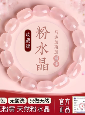 收藏级天然马粉水晶桃花手链女