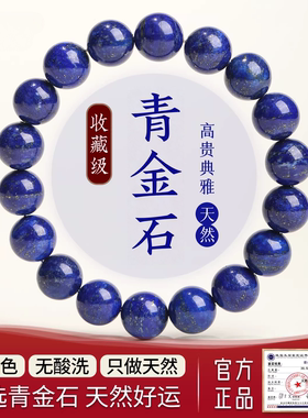 天然青金石圆珠手链男女款转运