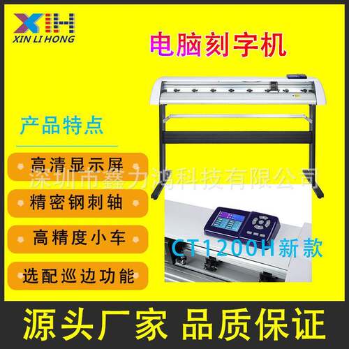 精卡刻字机KINGCUTCT1200H厂价直销硅藻泥不干胶CT630刻字机