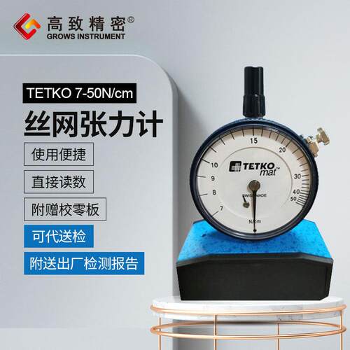 致精密丝网张力计钢网张力计印刷张力计7-50cN/7-80cN/7-100cN