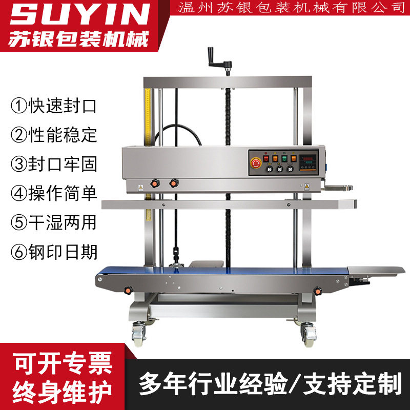 苏银FR-1100立式封口机自动牛饲料皮纸袋铝箔袋连续式大包装封