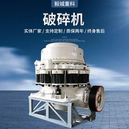 毅城重工弹簧圆锥式铁矿石料破碎机鹅卵石花岗石液压设备碎石机