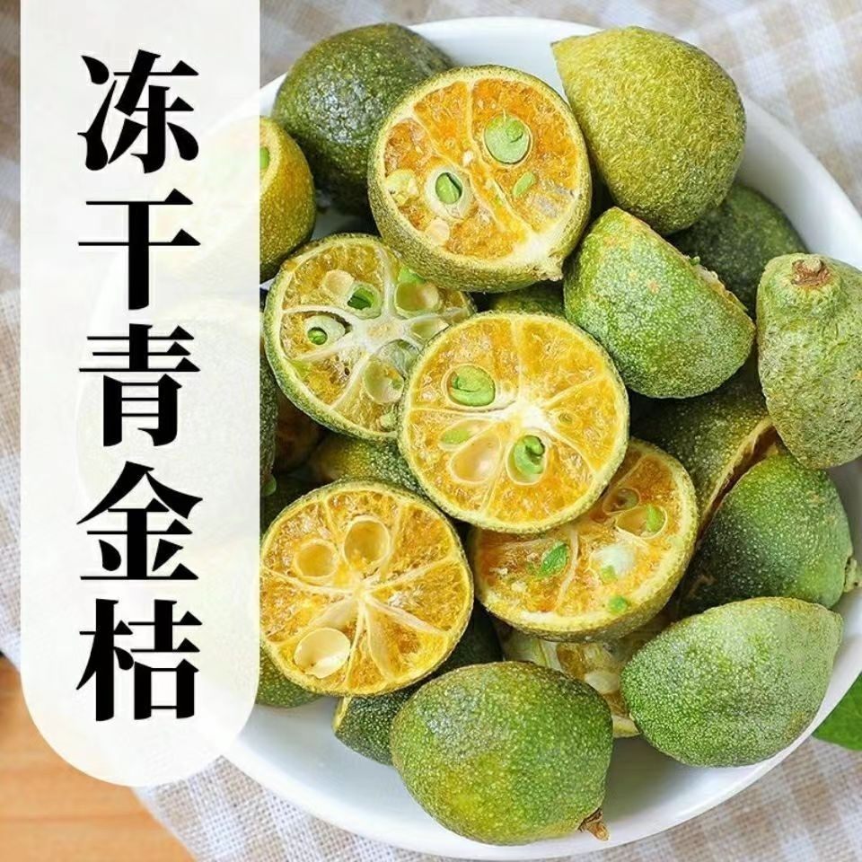 冻干青金桔500g包邮干青柠檬味小金桔青色桔干零食柠檬百香果