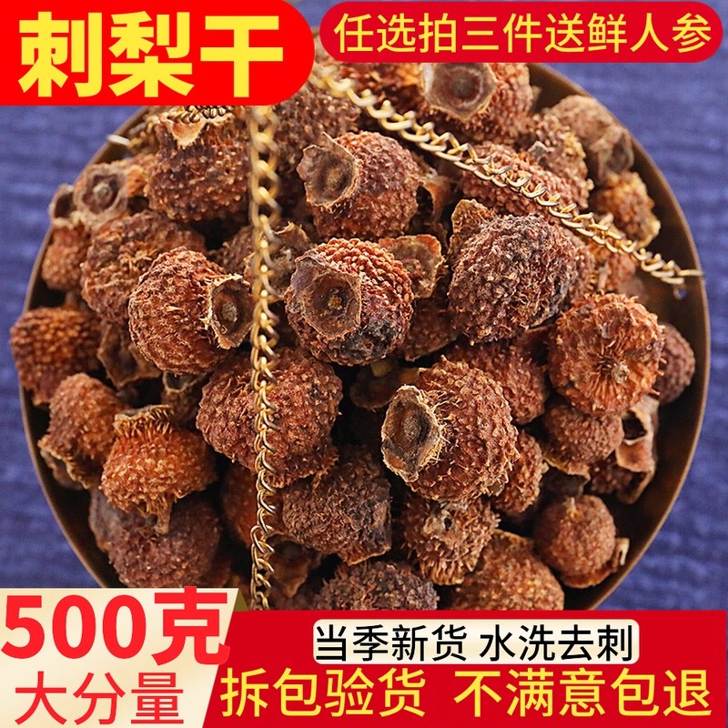 野新生贵州刺梨果干成熟刺梨鲜果低温烘干可桑葚玫瑰花枸杞泡茶水