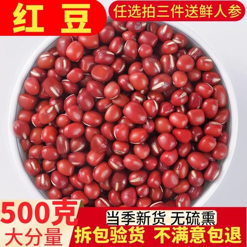 东北红豆1斤农家自产红小豆