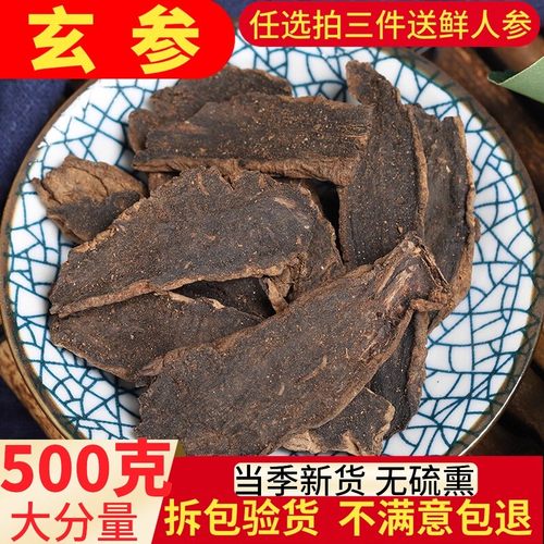 玄参片中药材500克包邮