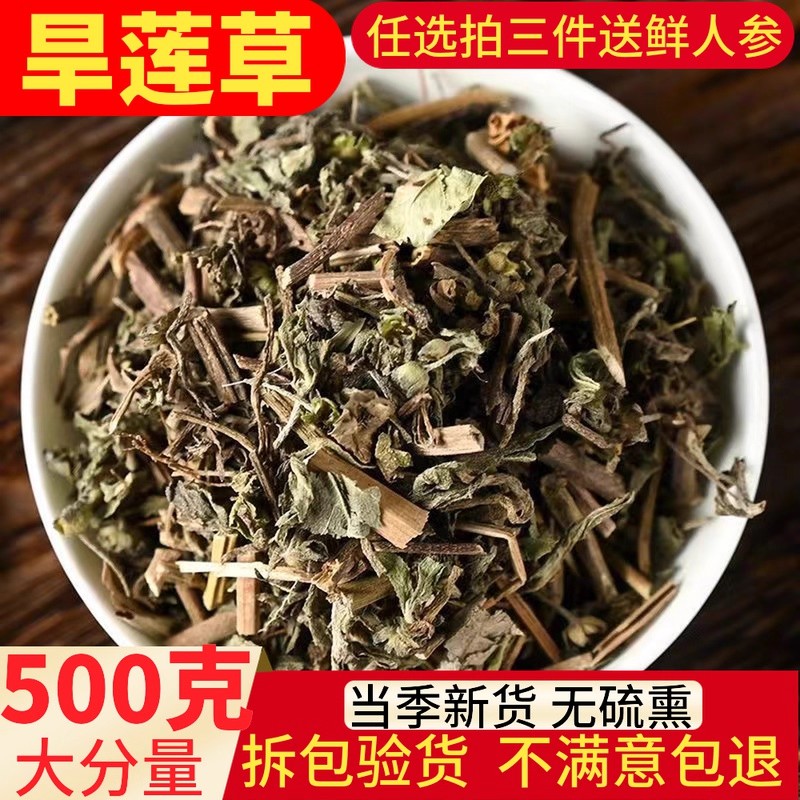 旱莲草中药材500克 墨旱莲中药墨旱莲草另售女贞子旱莲草组合正品