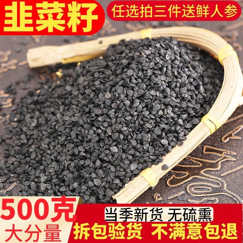 韭菜籽中药材韭菜子粉男性菲菜茶野生肉苁蓉菟丝子非炒熟泡酒包邮