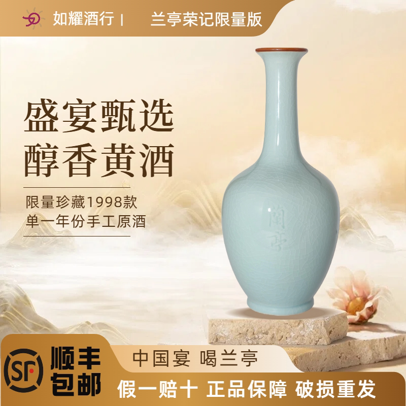 会稽山绍兴黄酒兰亭荣记限量款14度半干型低度数宴请冬酿传承醇香