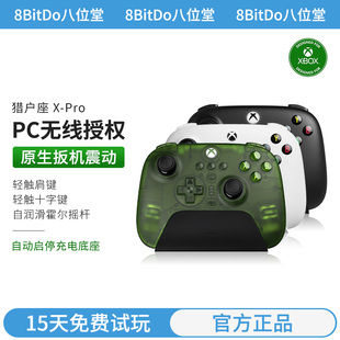 八位堂猎户座三模X-Pro游戏手柄微软官方PC无线授权Xboxseries安卓苹果iOS手机电脑通用霍尔摇杆线性扳机明末