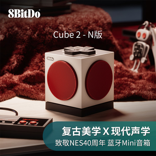 八位堂Cube2无线蓝牙音箱 复古风带充电底座麦克风左右立体双声道