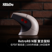 八位堂RetroR8无线鼠标N版 复古充电兼信号扩展底座蓝牙有线三模连接