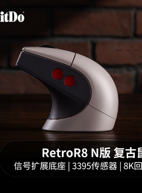 八位堂RetroR8无线鼠标N版复古充电兼信号扩展底座蓝牙有线三模连接
