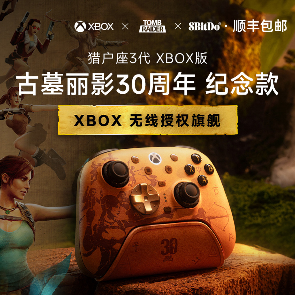 八位堂猎户座3代无线手柄XBOX古墓丽影30周年联名版 微软授权SeriesX One TMR摇杆PC电脑Steam影之刃零绝区零