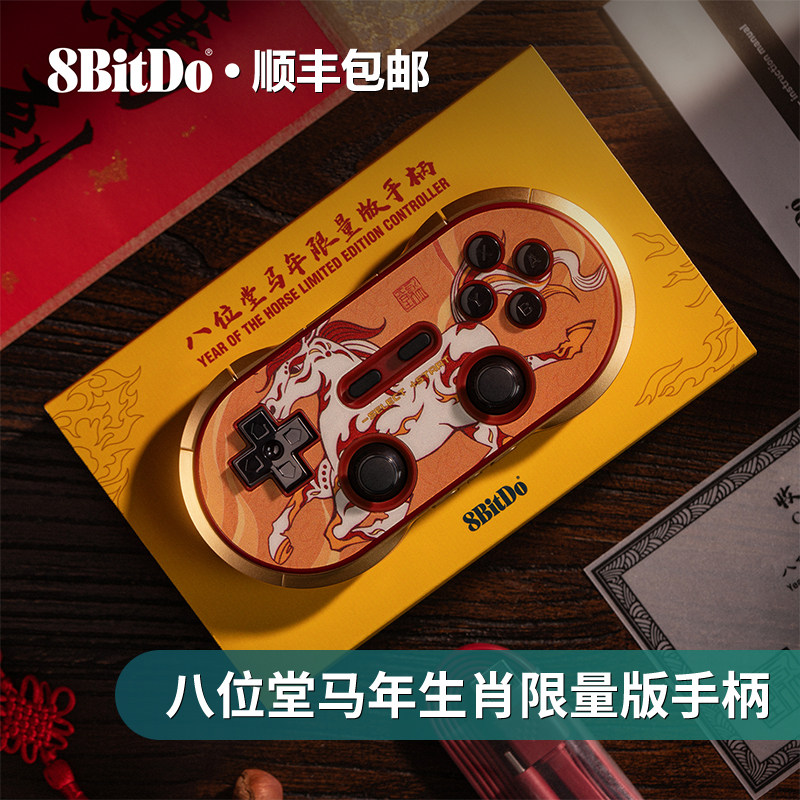 八位堂马年生肖限量版纪念款无线蓝牙游戏手柄 Switch游戏机带震动体感安卓电脑PC平台Steam树莓派可用8BitDo