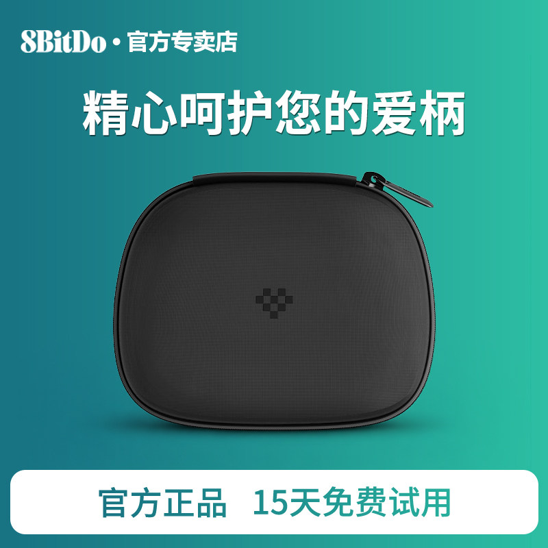 八位堂Pro2手柄收纳包SN30 Pro+/PS4/PS5/Switch/NS Pro微软索尼任天堂通用收纳盒switch手柄配件Xbox手柄包图片