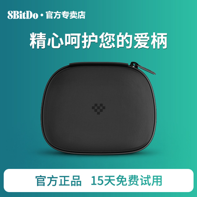 八位堂Pro2手柄收纳包SN30 Pro+/PS4/PS5/Switch/NS Pro微软索尼任天堂通用收纳盒switch手柄配件Xbox手柄包