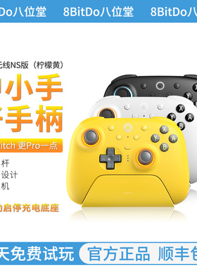 [限定版]八位堂猎户座二代Switch2蓝牙无线NS版游戏手柄霍尔双切扳机TMR充电底座电脑PC双人成行宝可梦传说