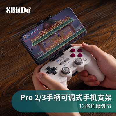 八位堂Pro3/2游戏手柄可调式手机支架安卓苹果sn30pro猎户座Xbox