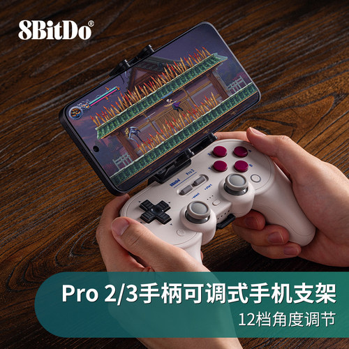 八位堂Pro3/2游戏手柄可调式手机支架安卓苹果sn30pro猎户座Xbox