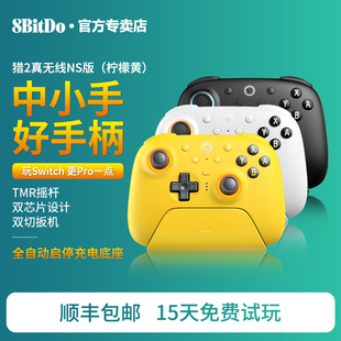[限定版]八位堂猎户座二代Switch2蓝牙无线NS版游戏手柄霍尔双切扳机TMR充电底座电脑PC双人成行宝可梦传说