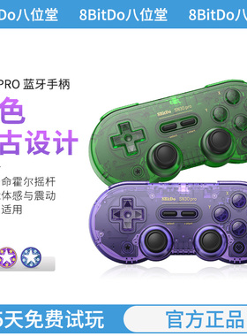 [限定版]八位堂SN30Pro无线蓝牙游戏手柄安卓pc电脑黑神话悟空苹果steam电视Switch2主机便携ns宝可梦传说ZA