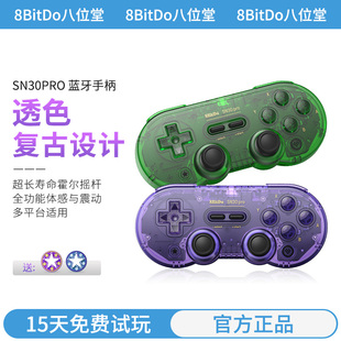 [限定版]八位堂SN30Pro无线蓝牙游戏手柄安卓pc电脑黑神话悟空苹果steam电视Switch2主机便携ns宝可梦传说ZA