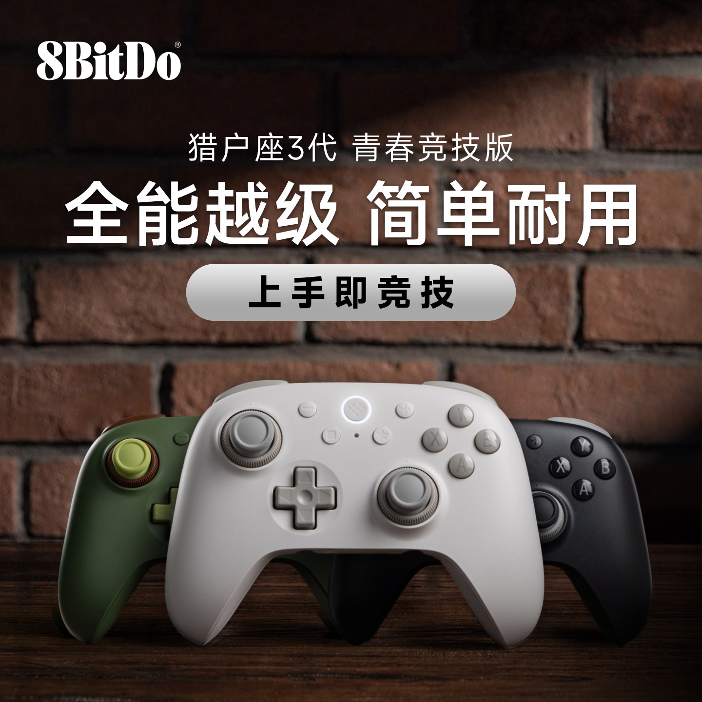 八位堂猎户座3代青春竞技版无线游戏手柄pc电脑Steam安卓手机通用霍尔线性微动双切扳机三模蓝牙